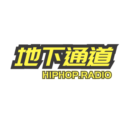 地下通道FM