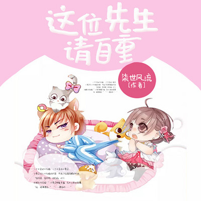 这位先生请自重 这位先生请自重
