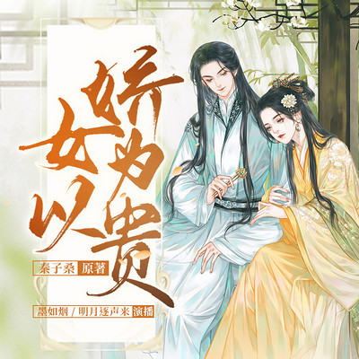 女以娇为贵 女以娇为贵