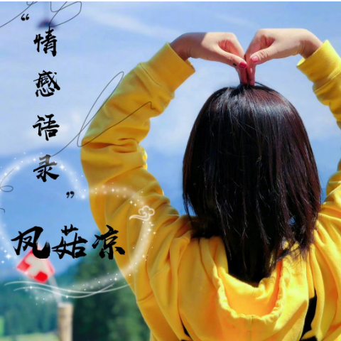 情感语录
