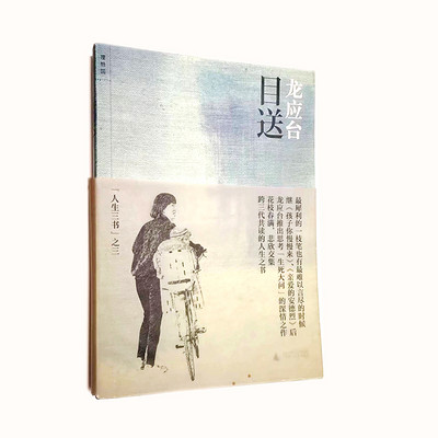 《目送》 《目送》