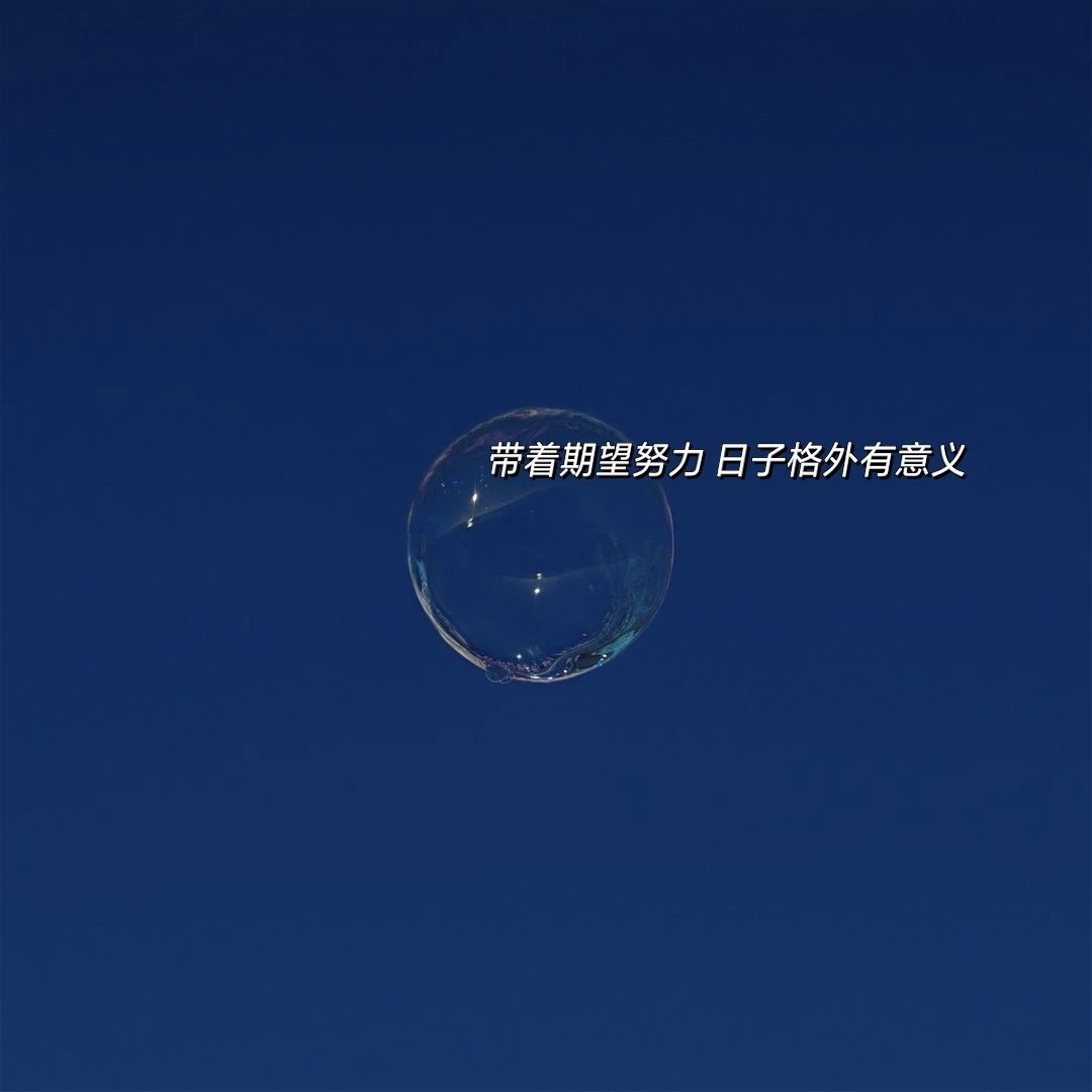 分享喜欢.