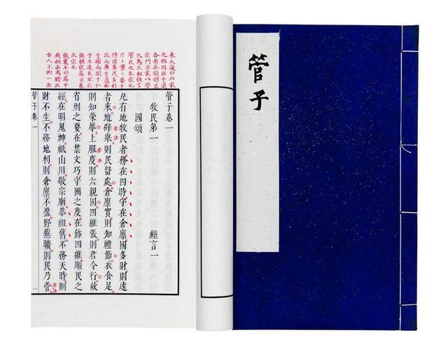 白话《管子》