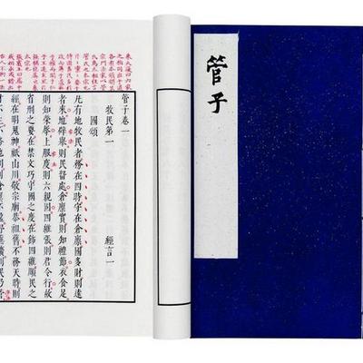 白话《管子》
