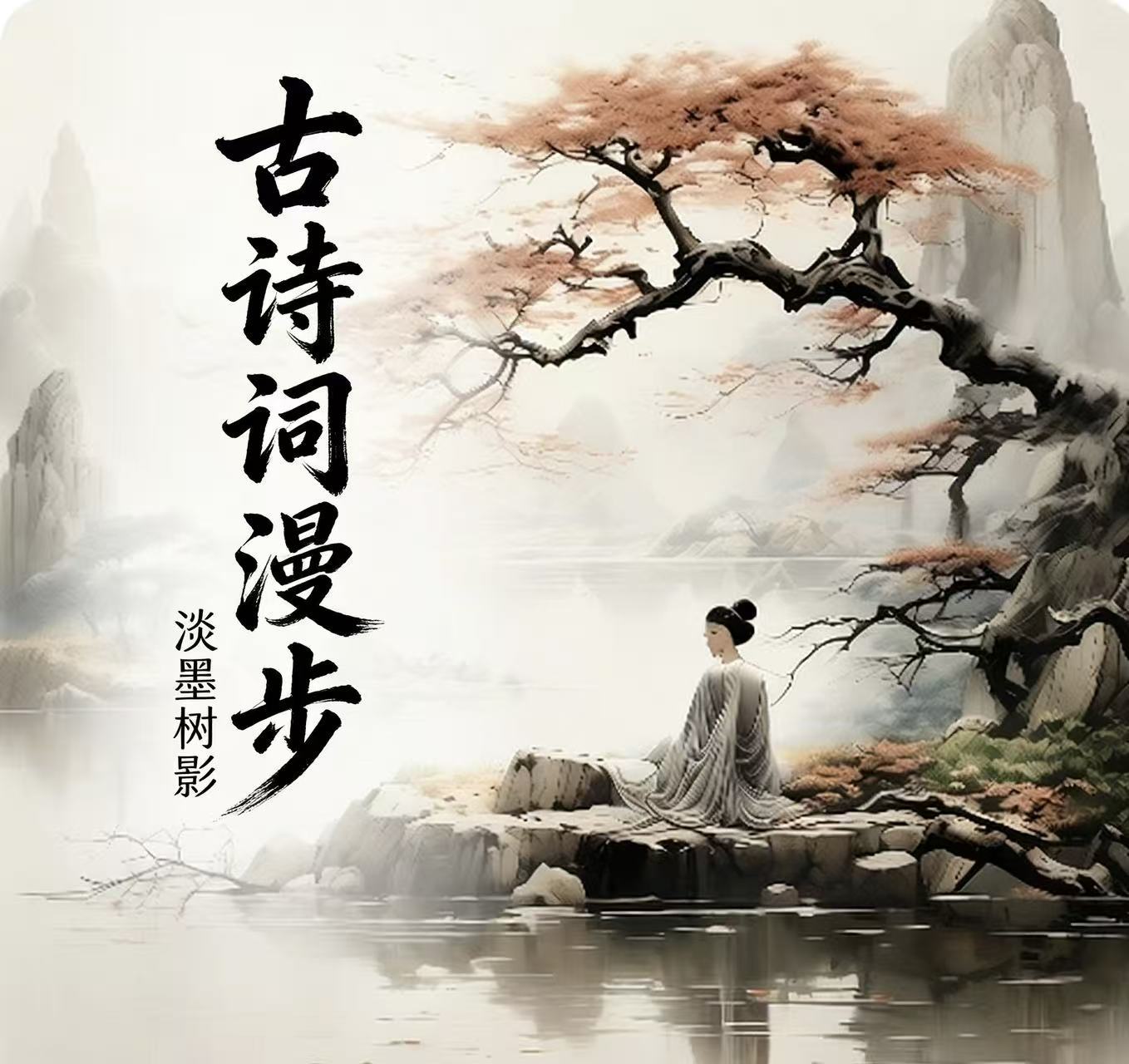 古诗词漫步