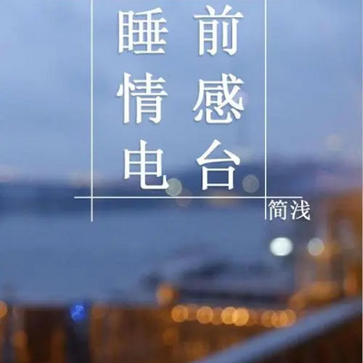 情感治愈