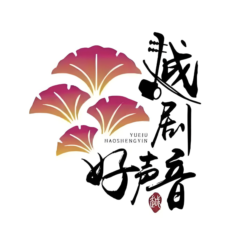 经典越剧曲目