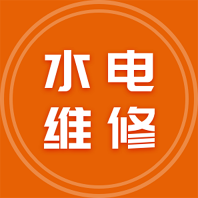 水电维修logo图标大全图片