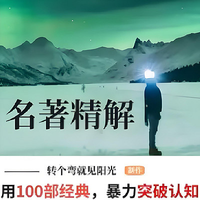 人生最大捷径是什么？