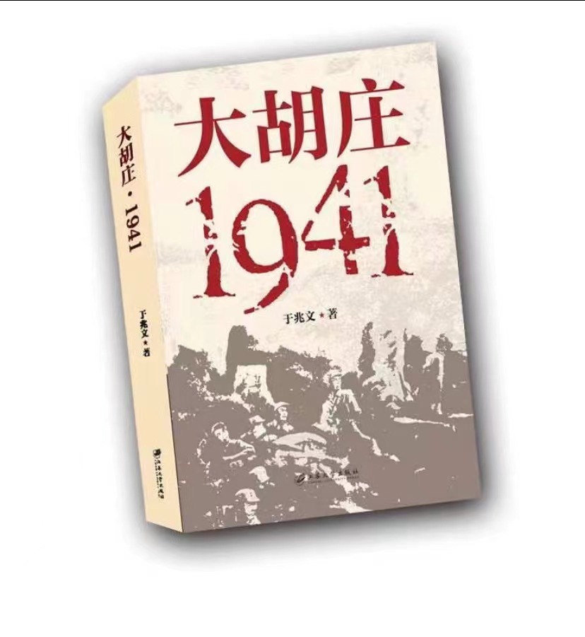 大胡庄1941