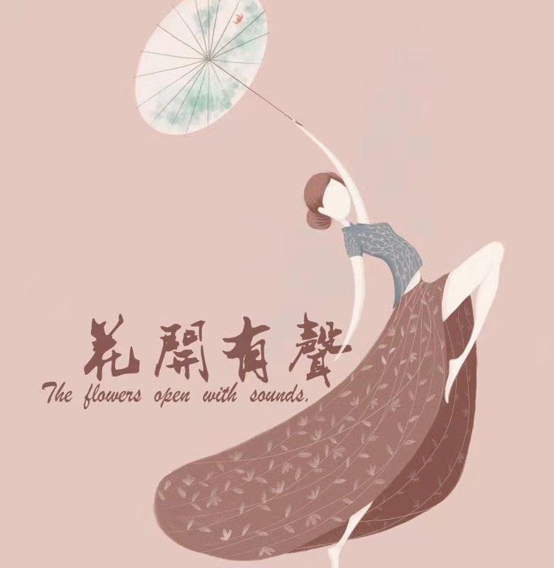 花开有声~~~儿童多播剧
