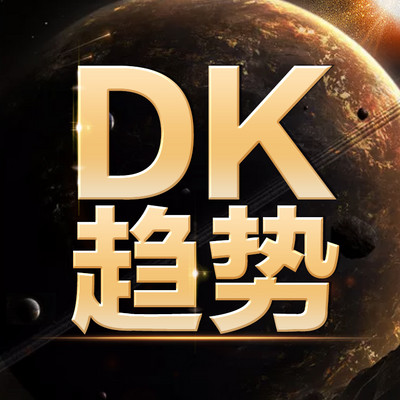 DK趋势伴你行