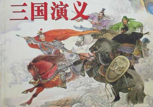三国演义原著