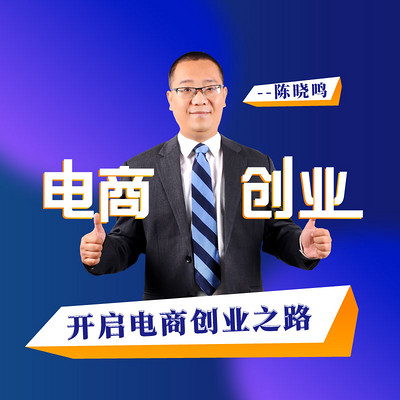 电商创业 电商创业