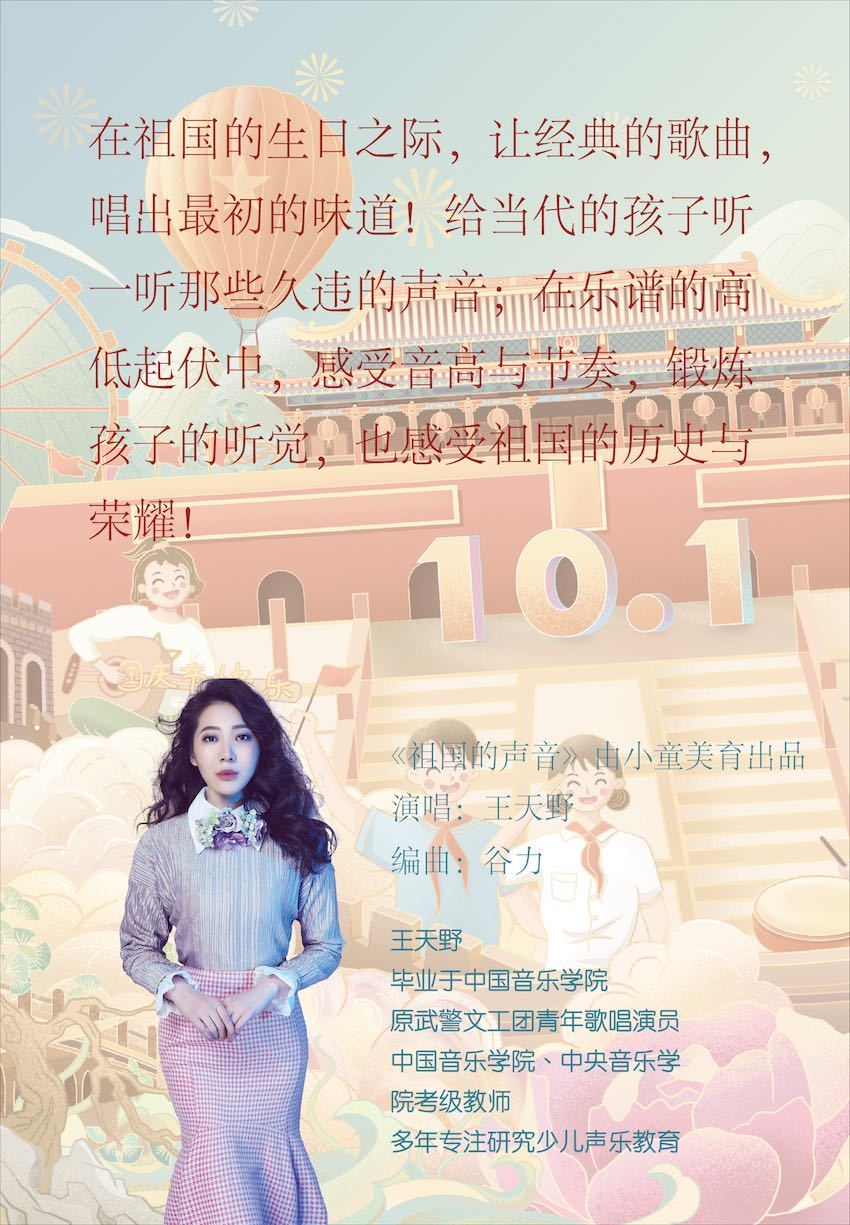 祖国的声音-音乐启蒙-经典歌曲唱谱