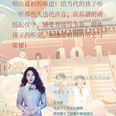 祖国的声音-音乐启蒙-经典歌曲唱谱 祖国的声音-音乐启蒙-经典歌曲唱谱