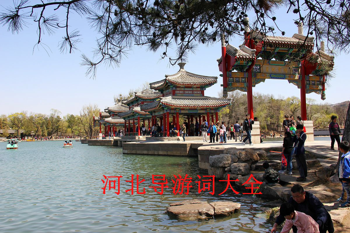河北导游词大全