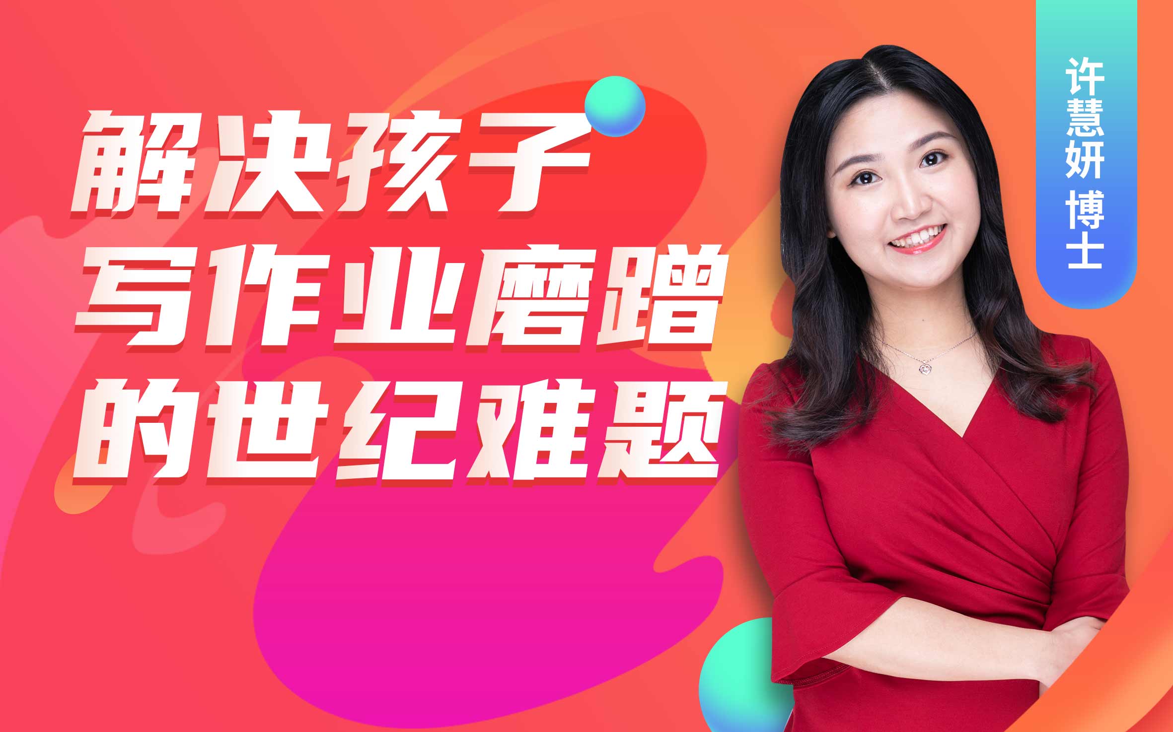 解决孩子写作业磨蹭的世纪难题