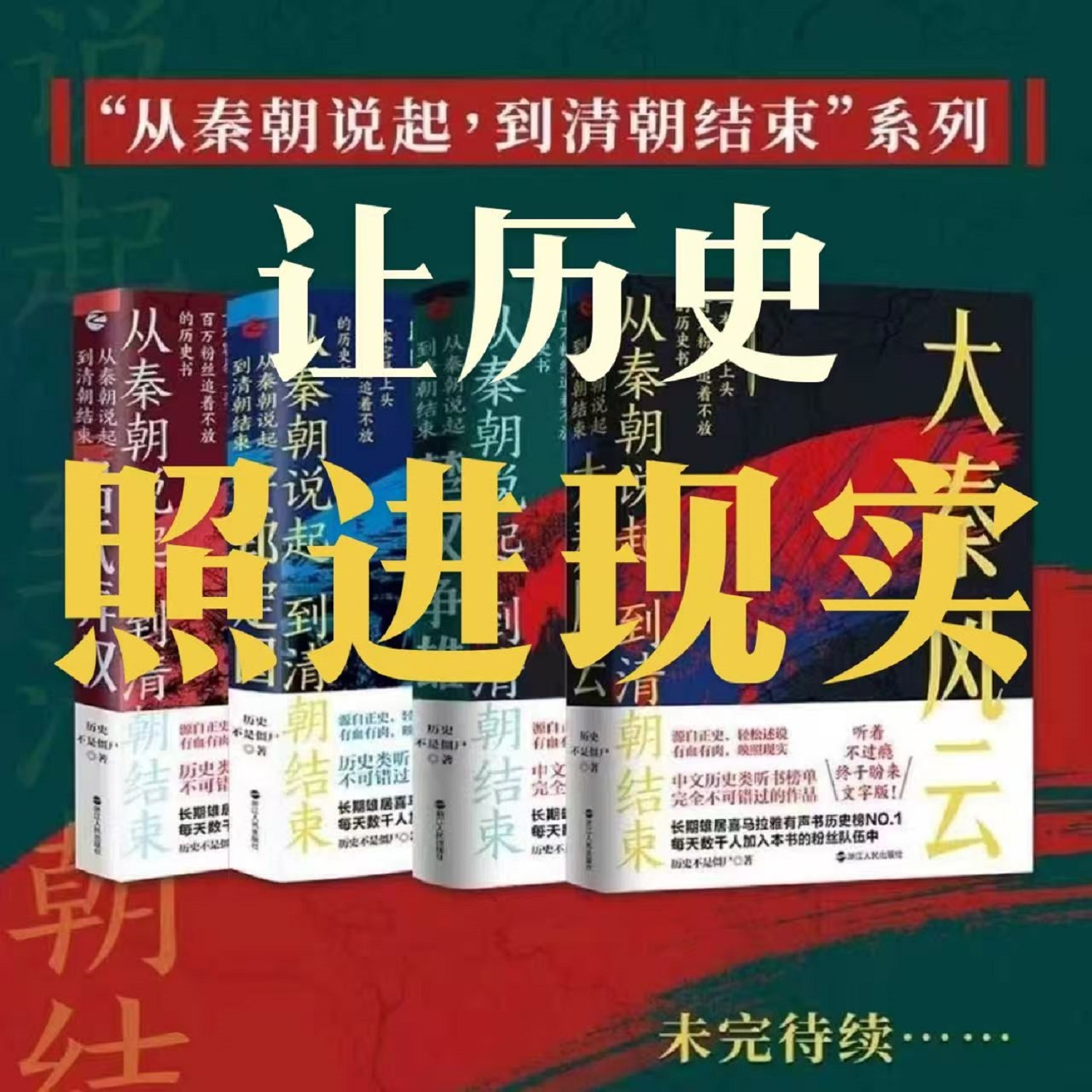 从秦朝说起，到清朝结束（完整版）
