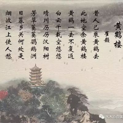《黄鹤楼》崔颢 《黄鹤楼》崔颢