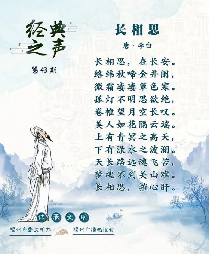 《长相思》李白