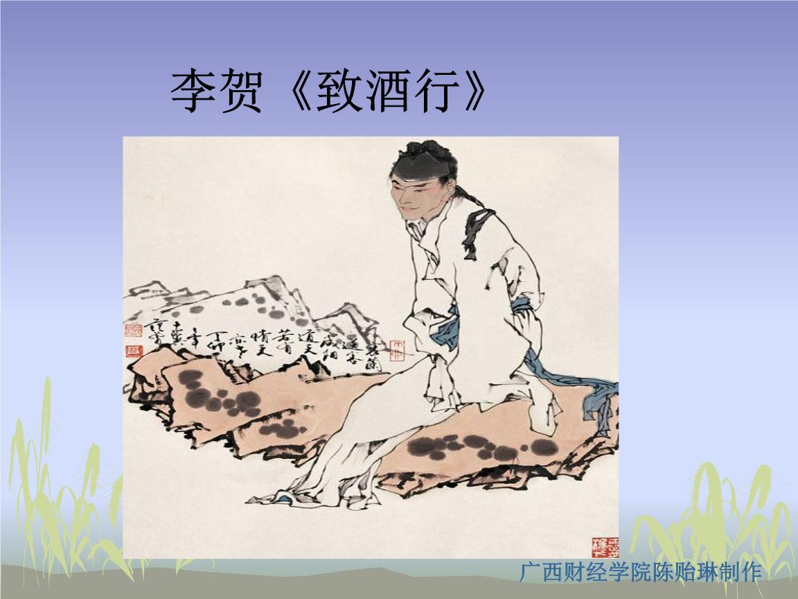 《致酒行》李贺