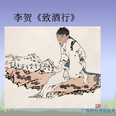 《致酒行》李贺 《致酒行》李贺