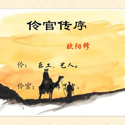《伶官传序》欧阳修 《伶官传序》欧阳修