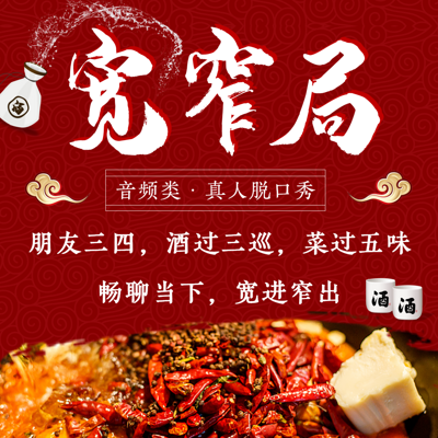 宽窄局 宽窄局