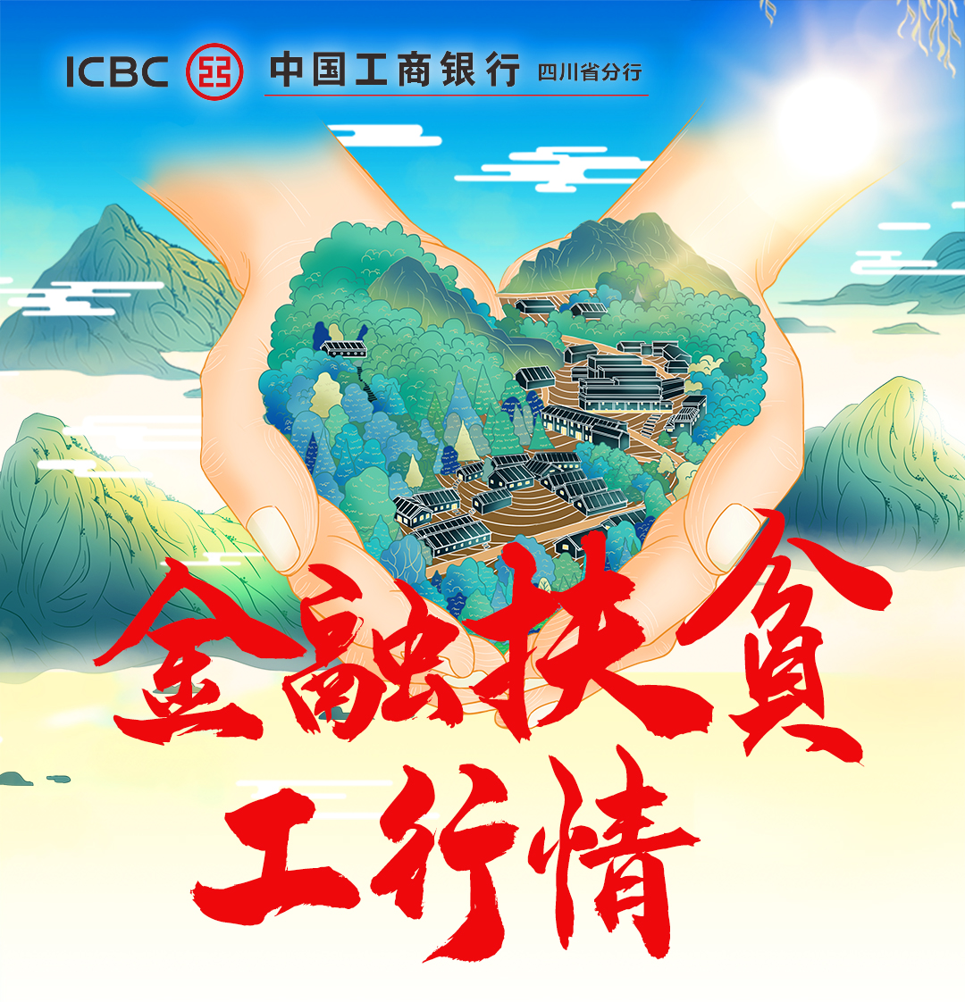 金融扶贫工行情