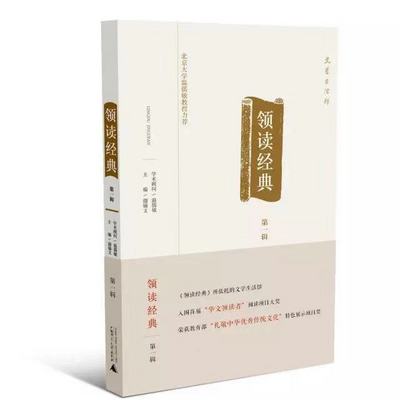 领读经典-古代文学（1）