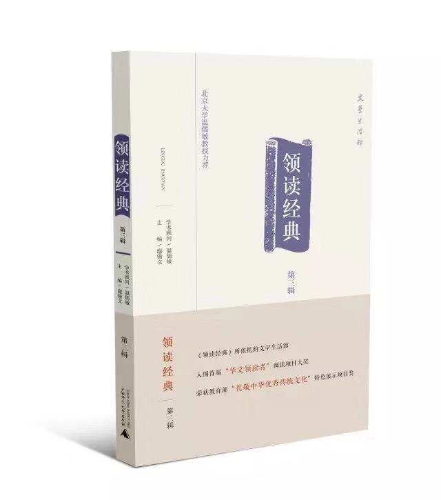 领读经典-外国文学（1）