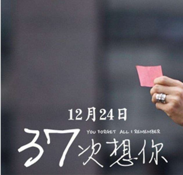 想你37次