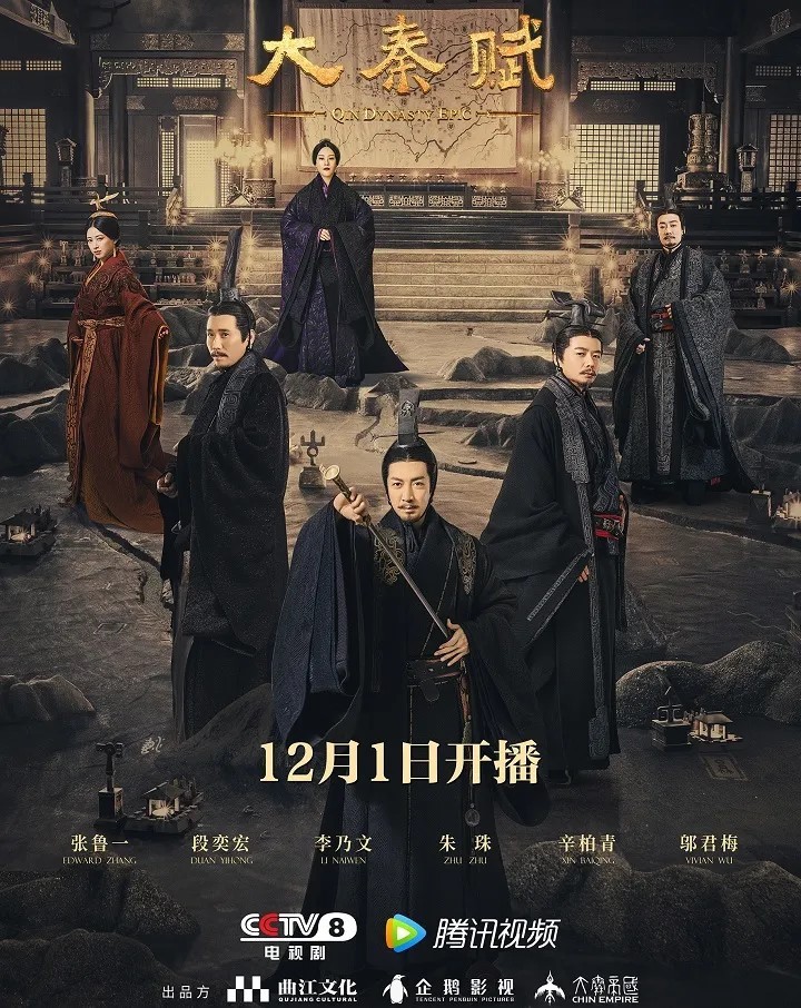 一口气听完《大秦帝国之天下》嬴政一统天下