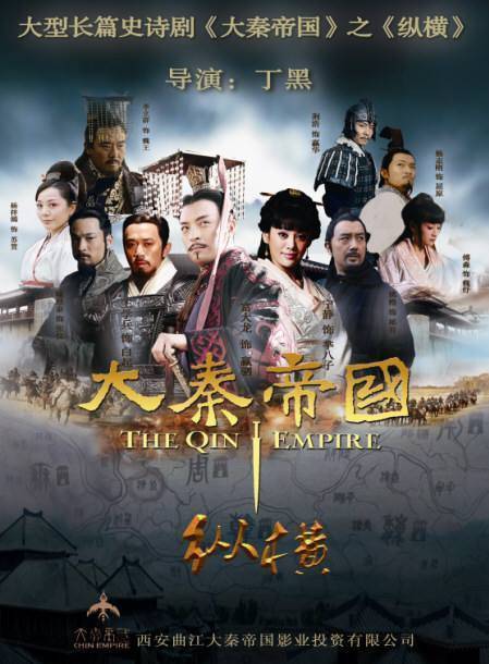 一口气听完《大秦帝国之纵横》电视剧解说
