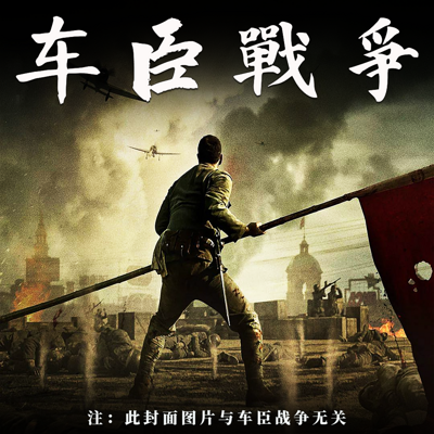 车臣战争 车臣战争