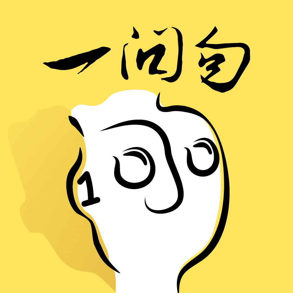 一问句