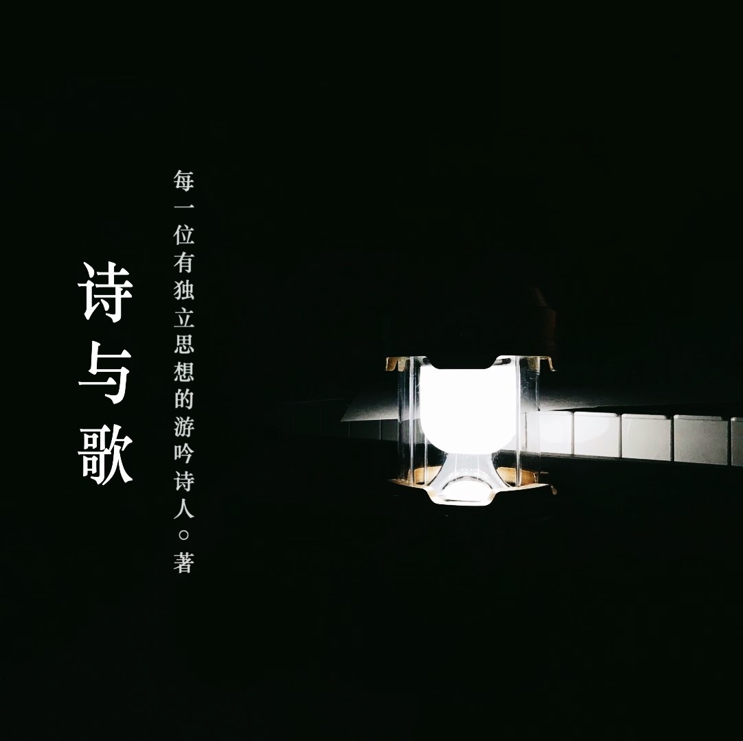 诗与歌Radio