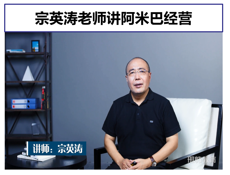 宗英涛老师讲阿米巴经营