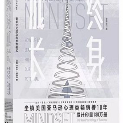 解忧读书/每日读书《终生成长》