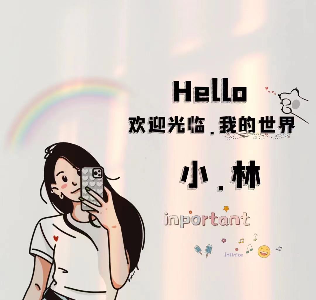 是你的阿美啊