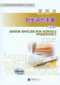 英语8同步评价手册