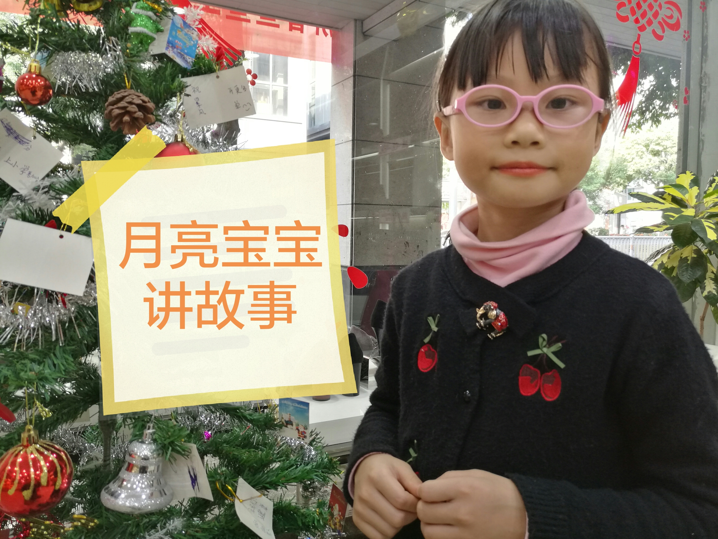 月亮宝宝讲故事