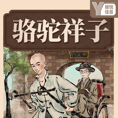 中小学生课外阅读指导丛书：骆驼祥子