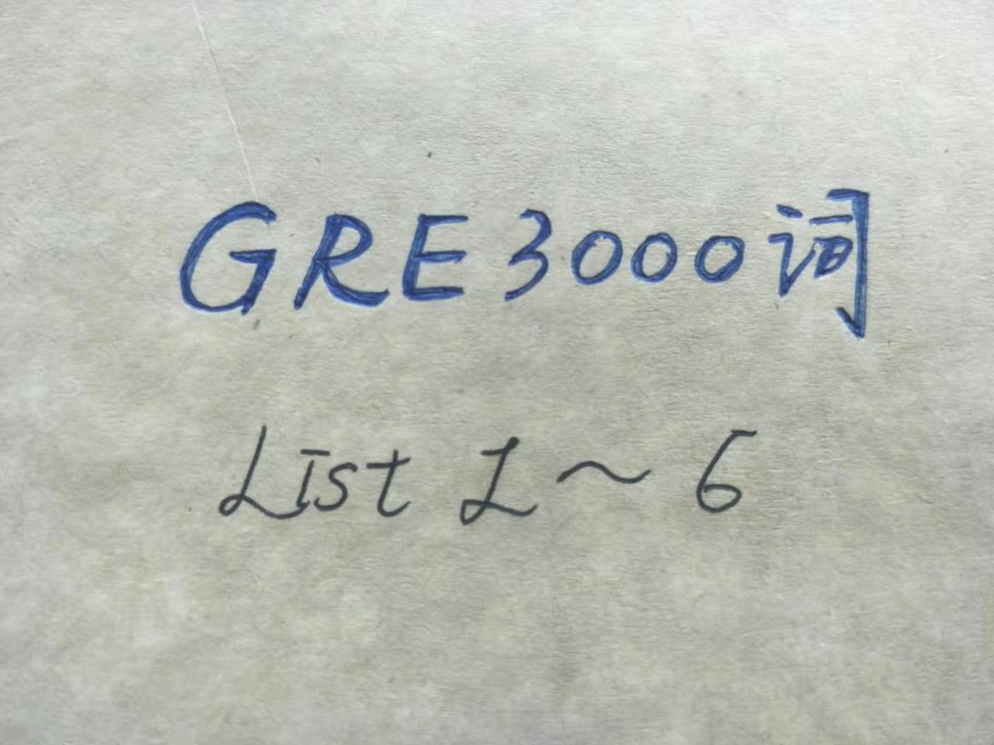 GRE3000词