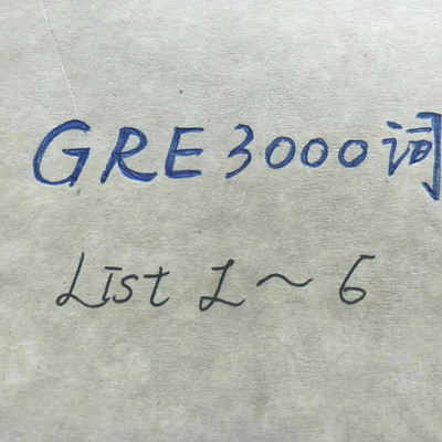 GRE3000词