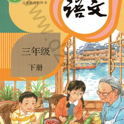 小学三年级下册语文课文朗读