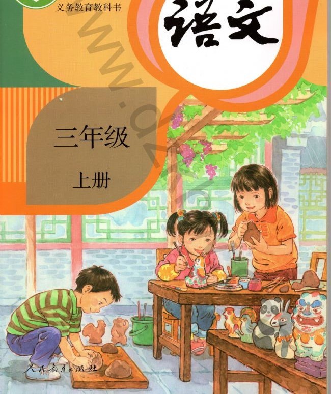 小学三年级上册语文课文朗读