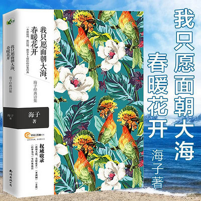 海子诗集