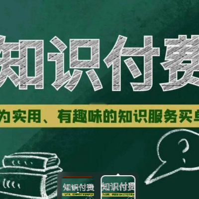 如何制作一门爆款课程
